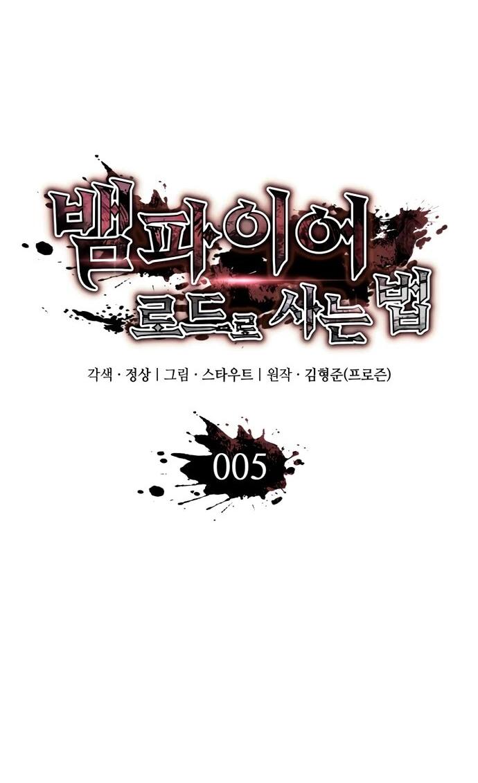 Манга Как выжить в качестве лорда вампиров - Глава 5 Страница 22