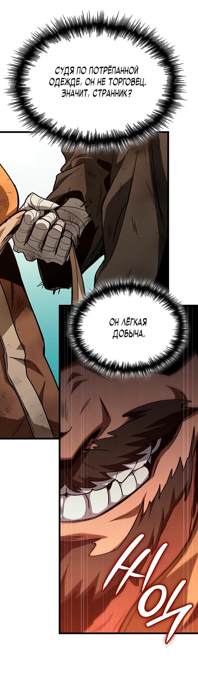 Манга Как выжить в качестве лорда вампиров - Глава 5 Страница 12