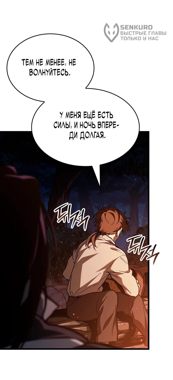 Манга Как выжить в качестве лорда вампиров - Глава 5 Страница 35