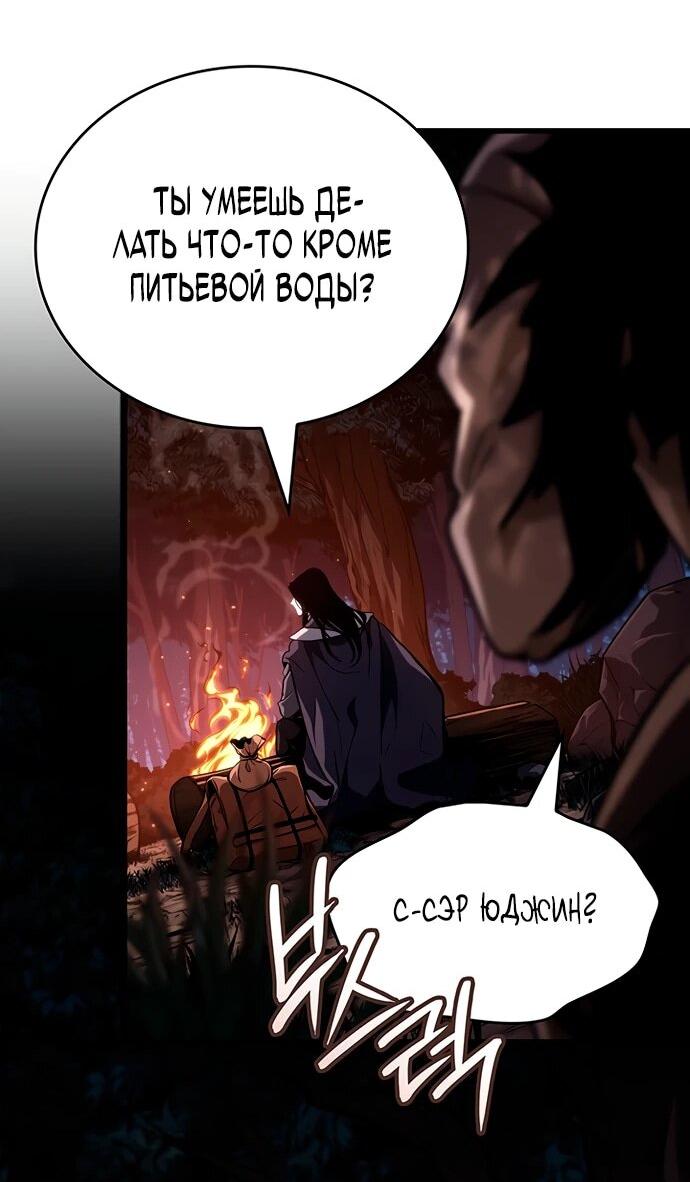 Манга Как выжить в качестве лорда вампиров - Глава 5 Страница 31