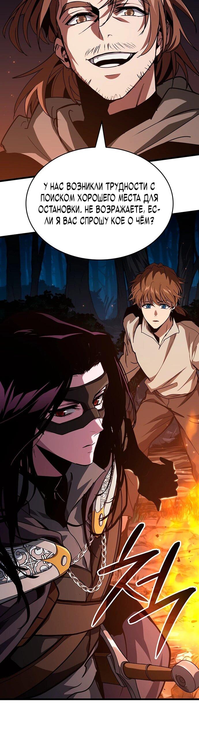 Манга Как выжить в качестве лорда вампиров - Глава 5 Страница 44