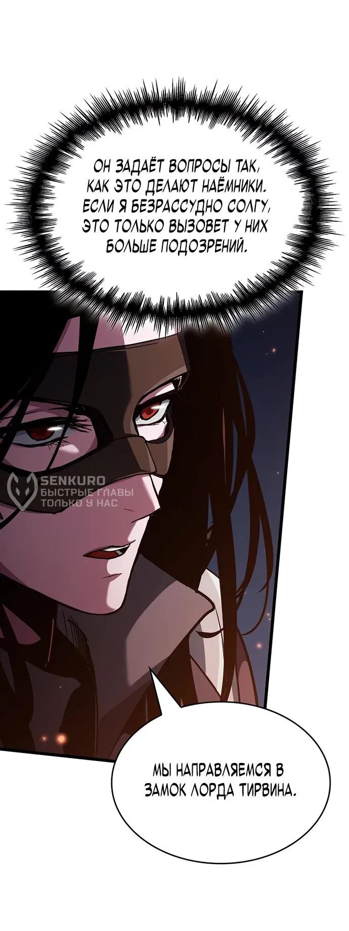 Манга Как выжить в качестве лорда вампиров - Глава 5 Страница 46