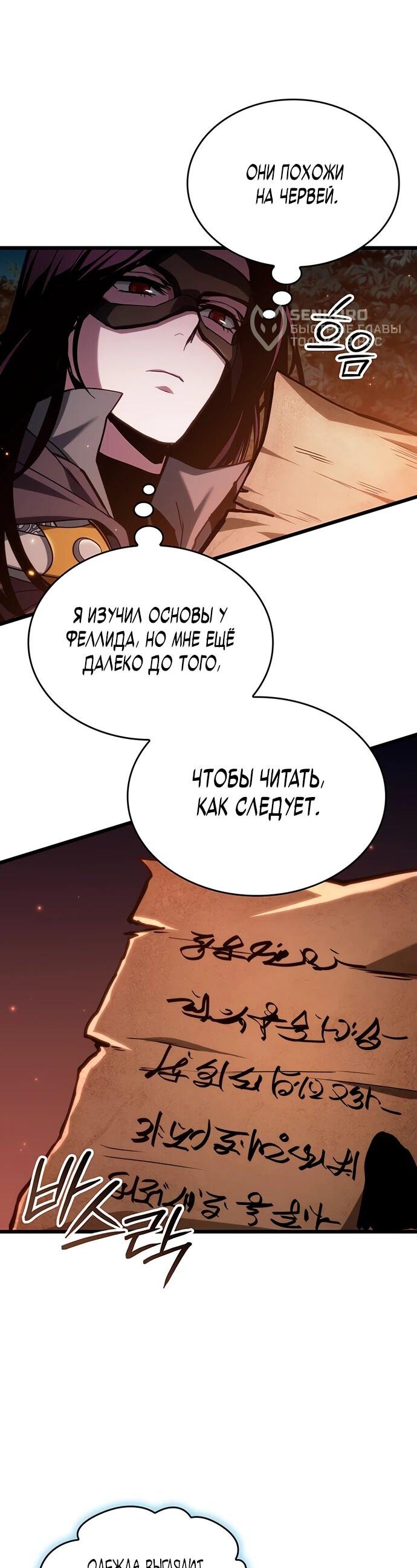 Манга Как выжить в качестве лорда вампиров - Глава 5 Страница 24