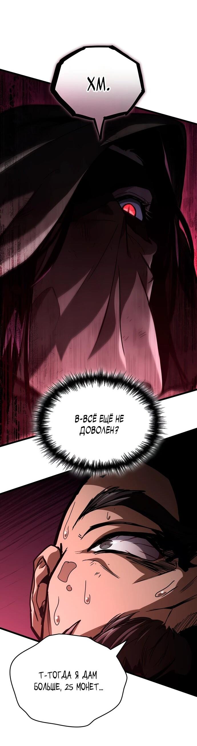 Манга Как выжить в качестве лорда вампиров - Глава 5 Страница 18