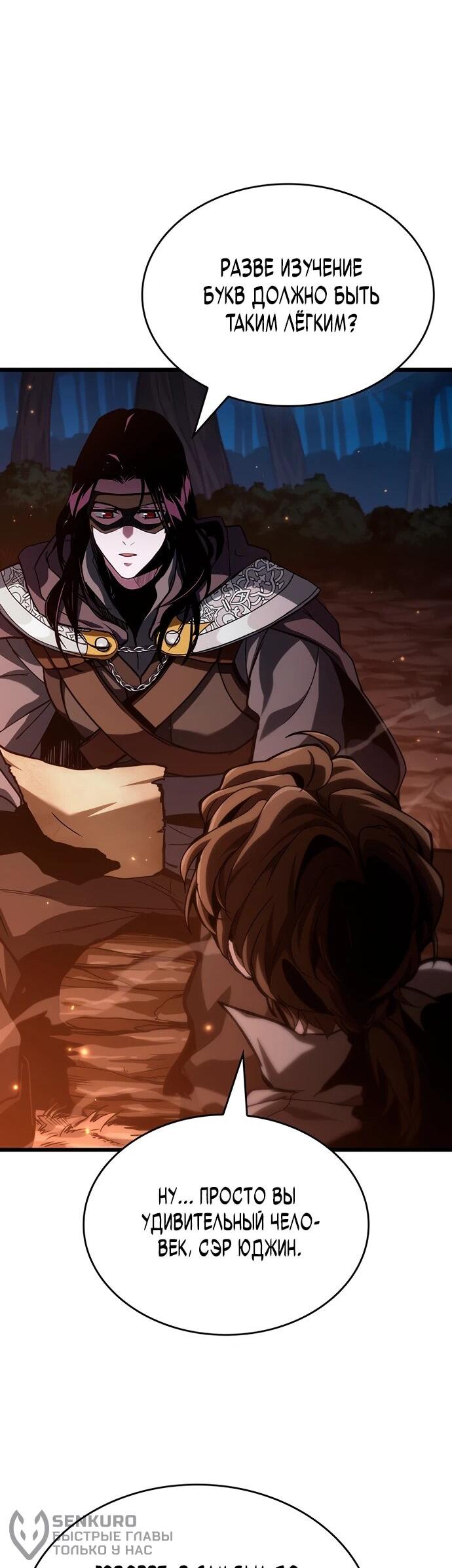 Манга Как выжить в качестве лорда вампиров - Глава 5 Страница 38