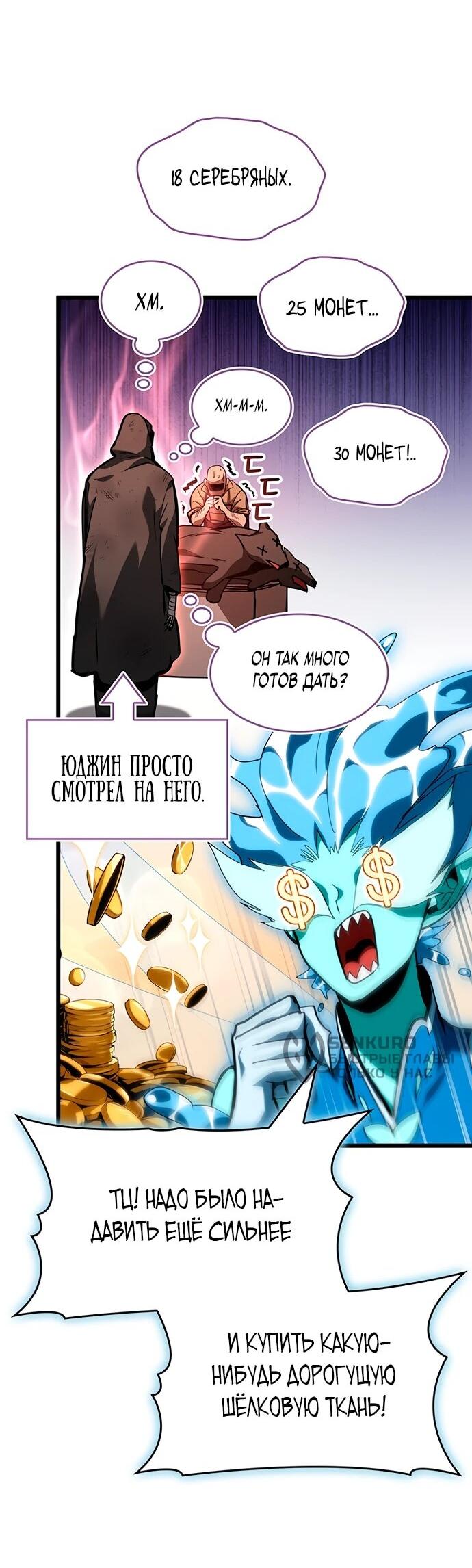 Манга Как выжить в качестве лорда вампиров - Глава 5 Страница 27