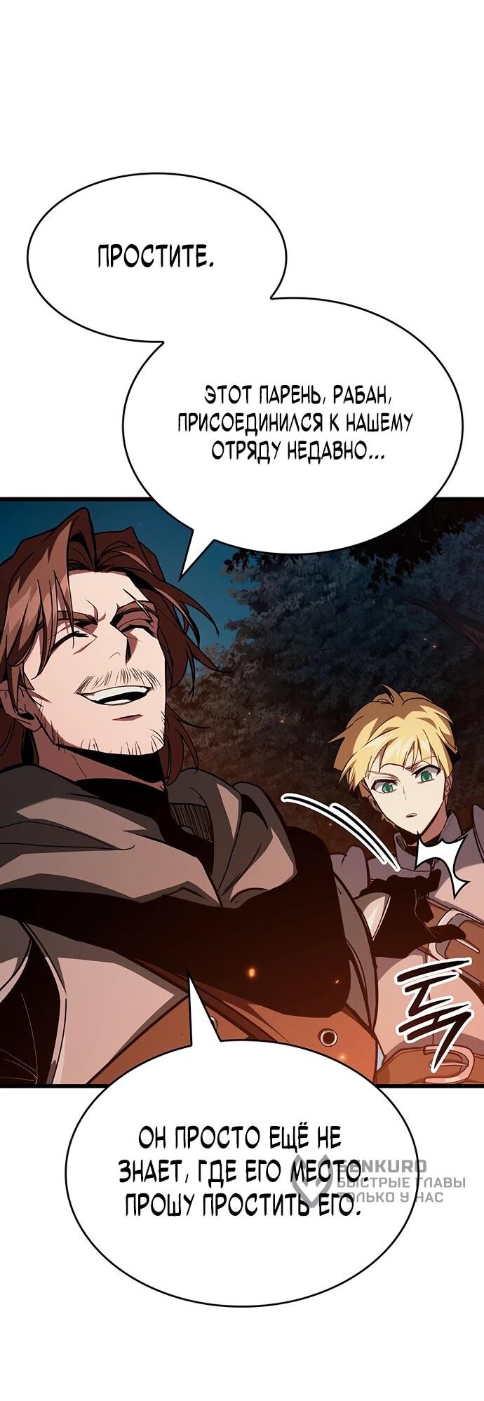 Манга Как выжить в качестве лорда вампиров - Глава 5 Страница 49