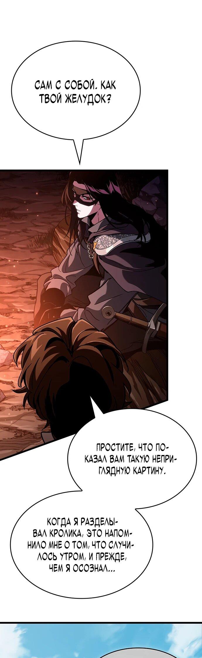 Манга Как выжить в качестве лорда вампиров - Глава 5 Страница 33