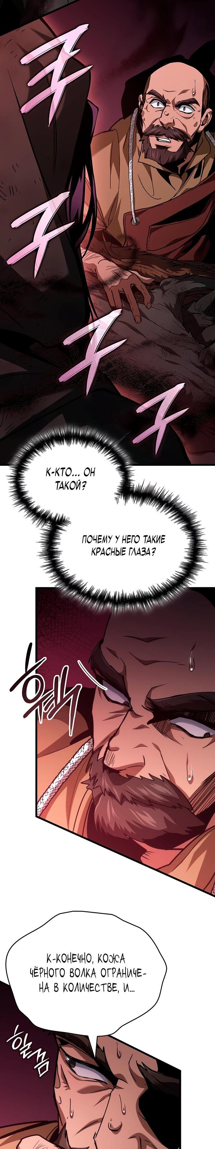 Манга Как выжить в качестве лорда вампиров - Глава 5 Страница 15