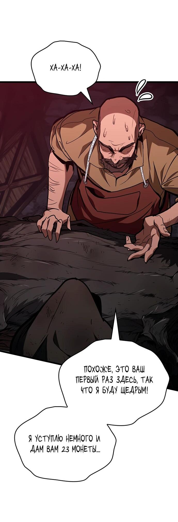 Манга Как выжить в качестве лорда вампиров - Глава 5 Страница 17