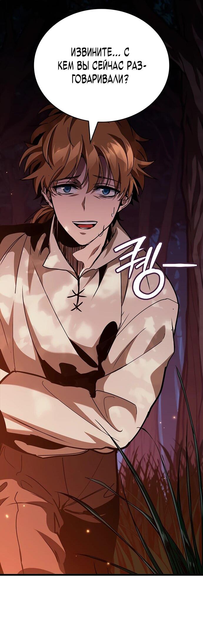 Манга Как выжить в качестве лорда вампиров - Глава 5 Страница 32