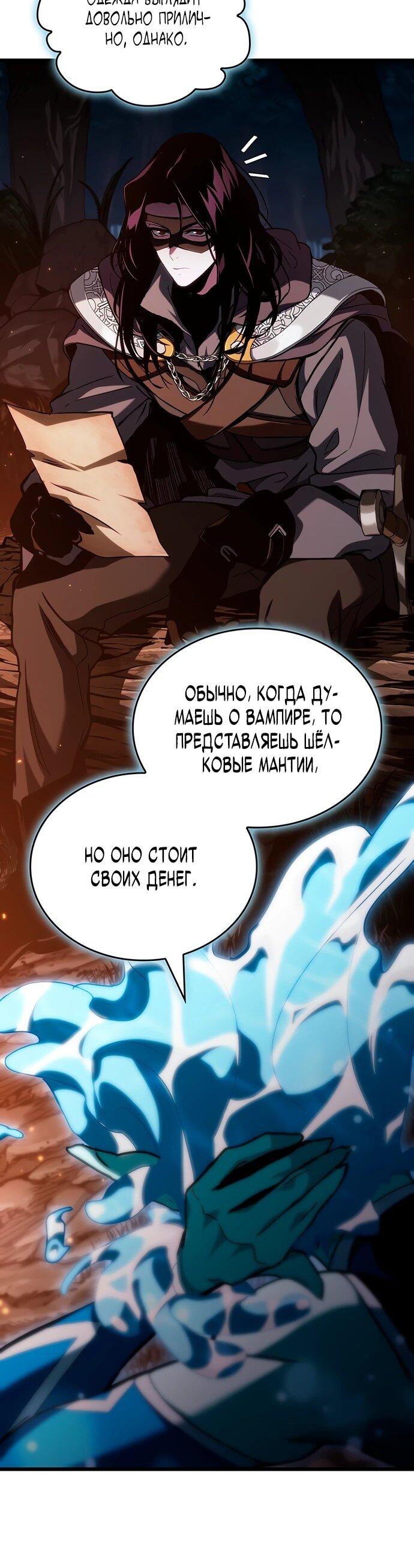 Манга Как выжить в качестве лорда вампиров - Глава 5 Страница 25