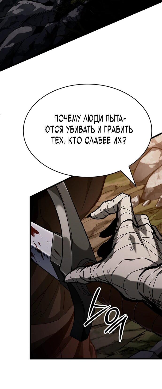 Манга Как выжить в качестве лорда вампиров - Глава 4 Страница 63