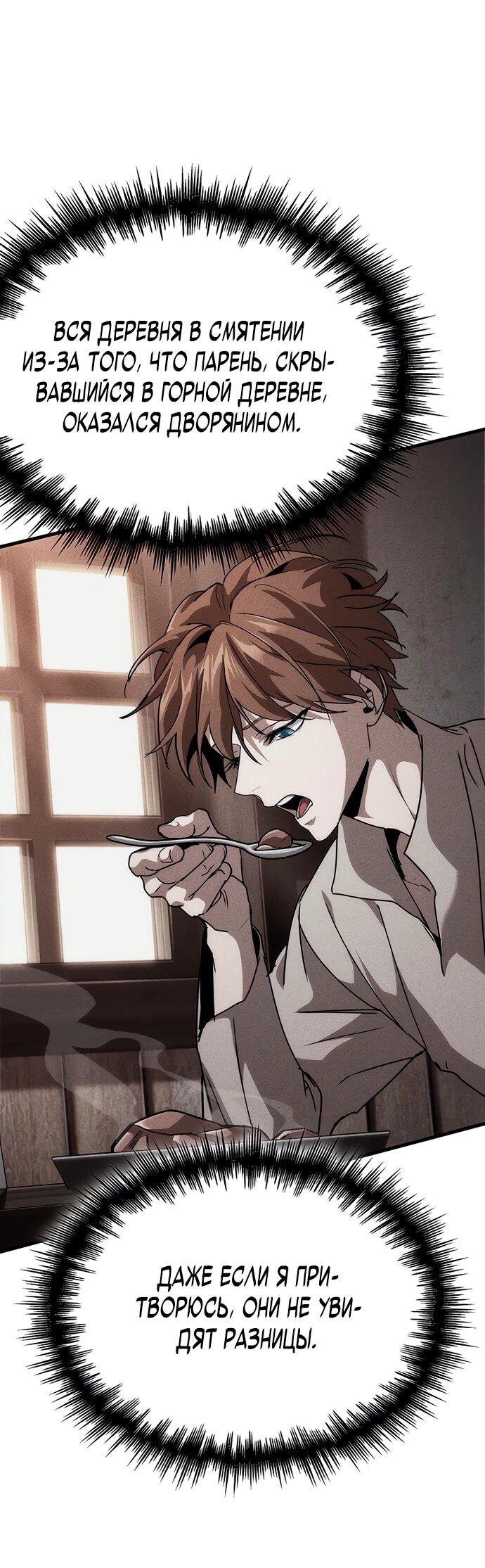 Манга Как выжить в качестве лорда вампиров - Глава 4 Страница 7