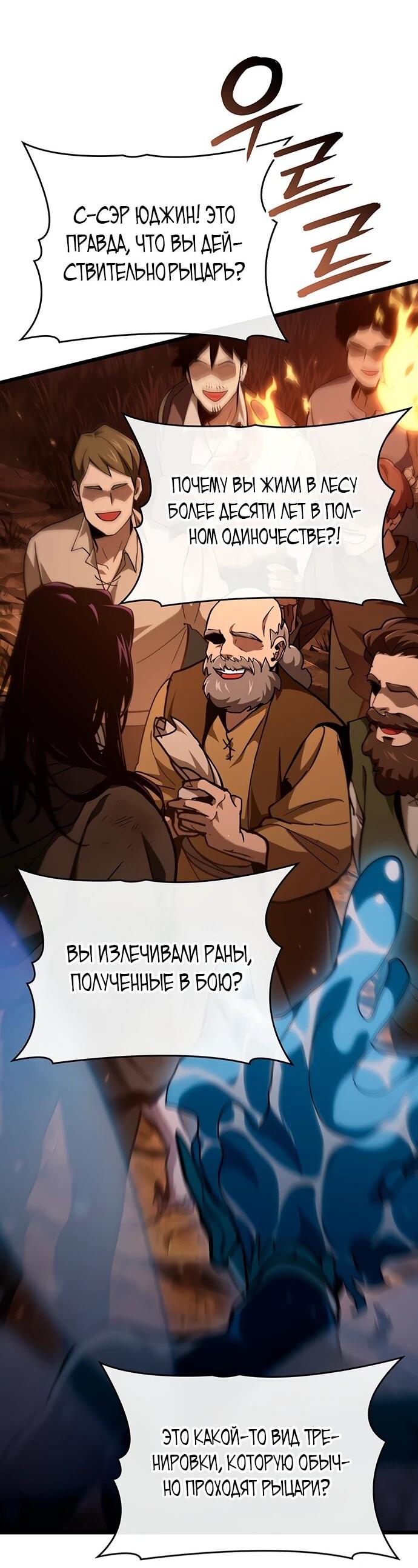 Манга Как выжить в качестве лорда вампиров - Глава 4 Страница 8