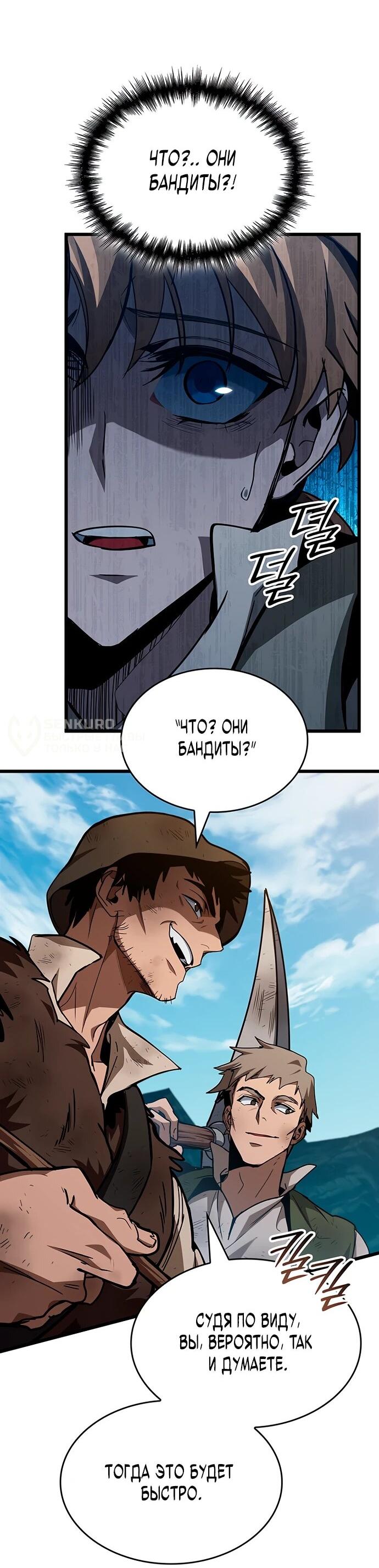 Манга Как выжить в качестве лорда вампиров - Глава 4 Страница 49