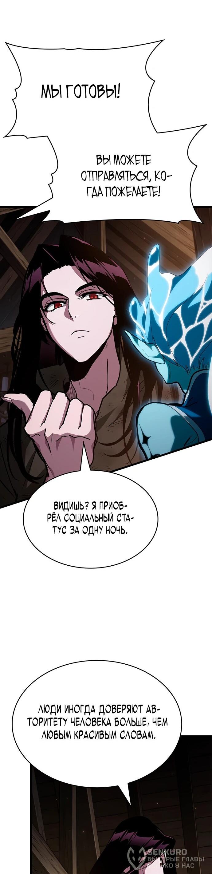 Манга Как выжить в качестве лорда вампиров - Глава 4 Страница 20