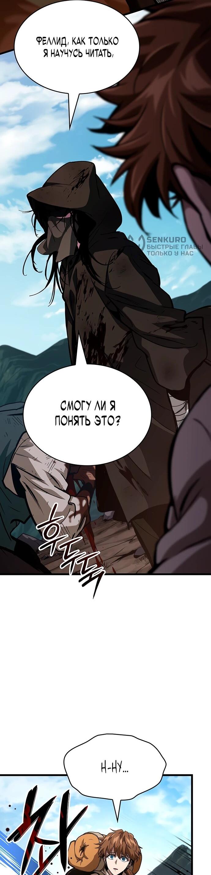 Манга Как выжить в качестве лорда вампиров - Глава 4 Страница 65