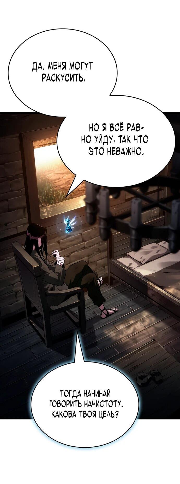 Манга Как выжить в качестве лорда вампиров - Глава 4 Страница 18