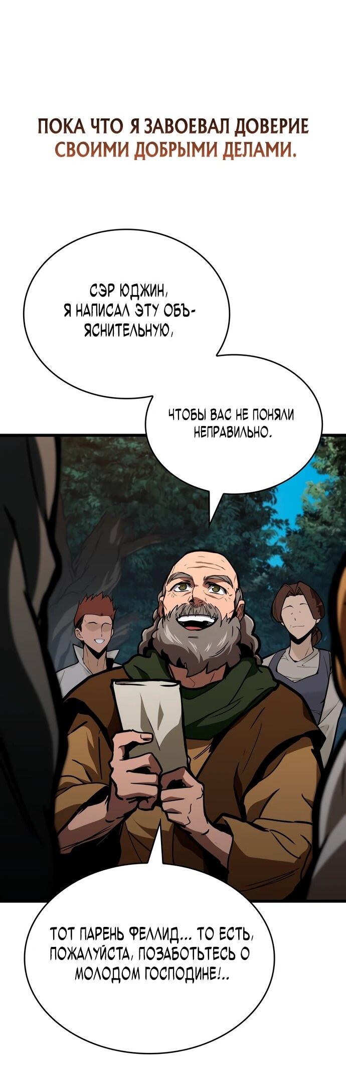 Манга Как выжить в качестве лорда вампиров - Глава 4 Страница 24