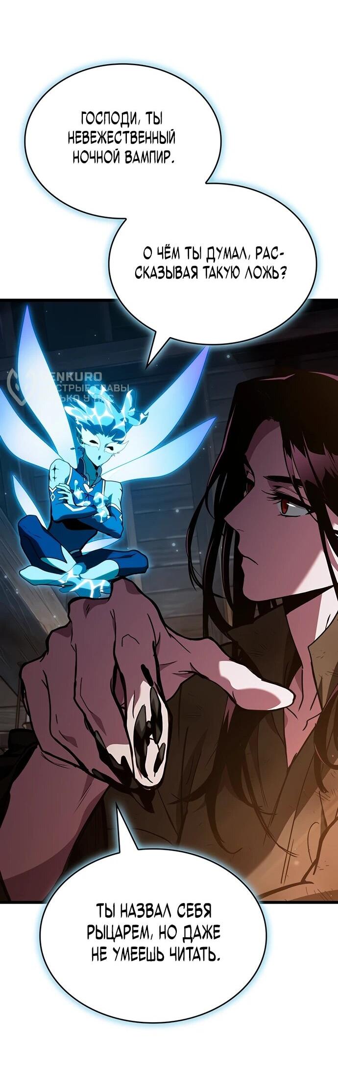 Манга Как выжить в качестве лорда вампиров - Глава 4 Страница 17