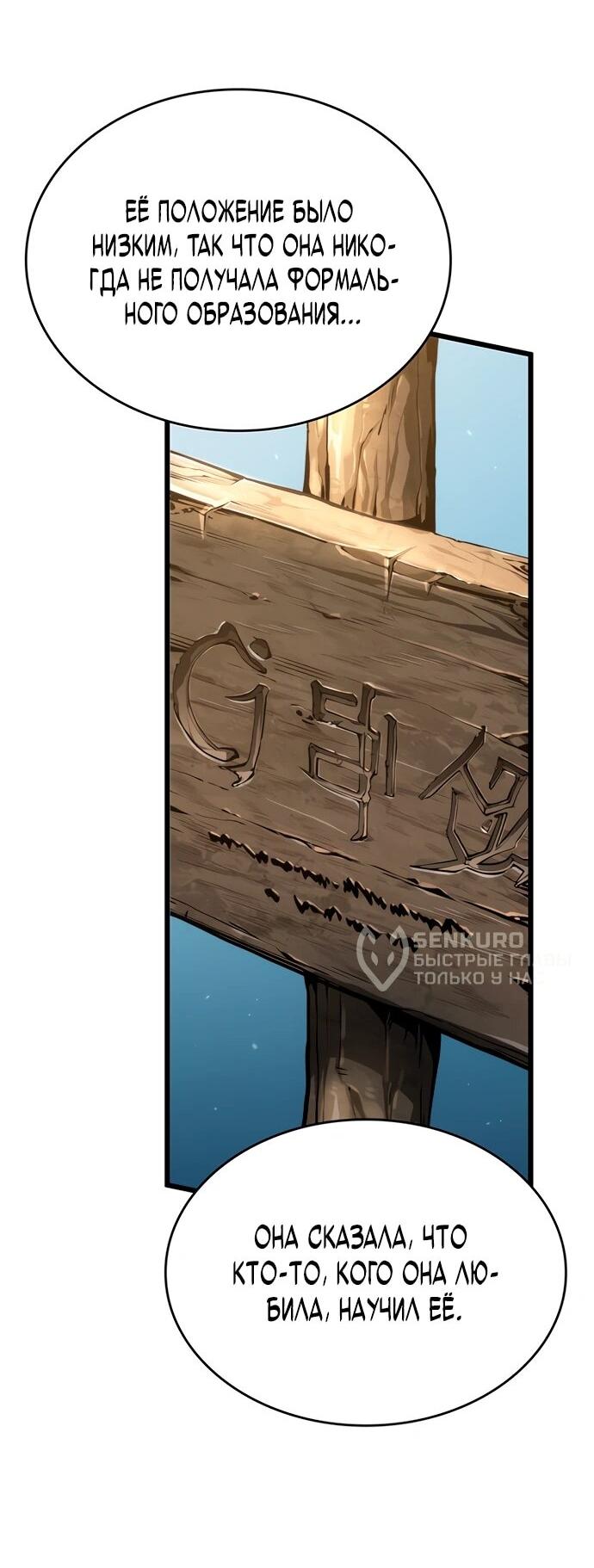 Манга Как выжить в качестве лорда вампиров - Глава 4 Страница 33