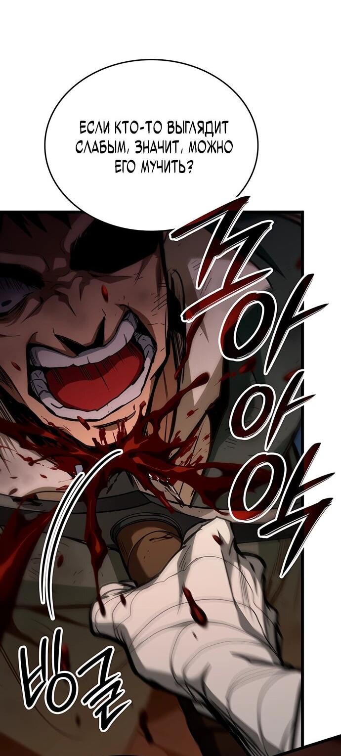 Манга Как выжить в качестве лорда вампиров - Глава 4 Страница 64