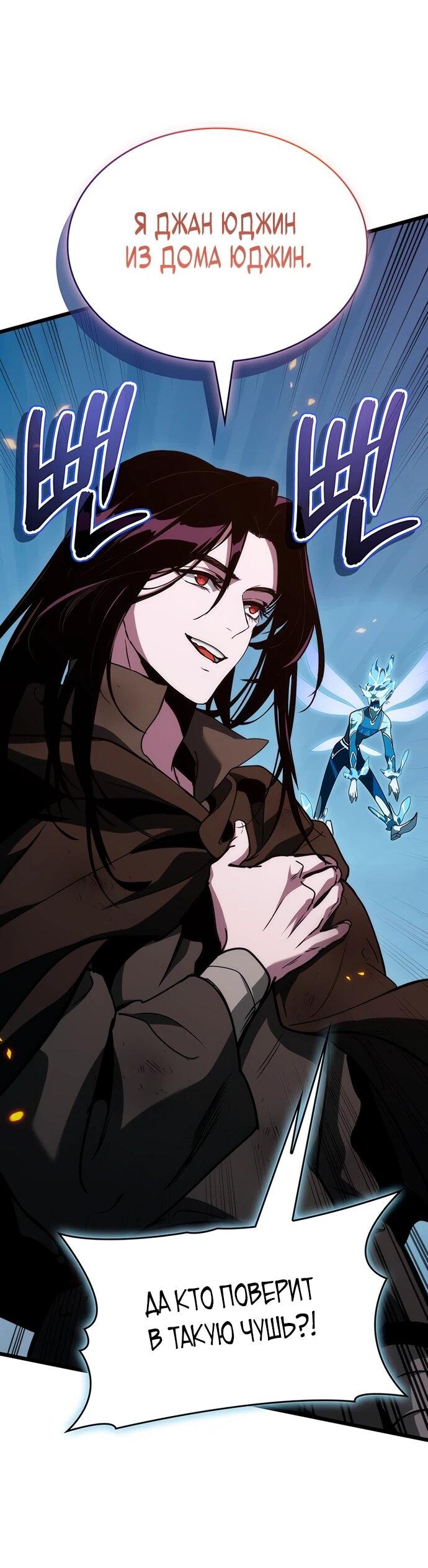 Манга Как выжить в качестве лорда вампиров - Глава 4 Страница 4