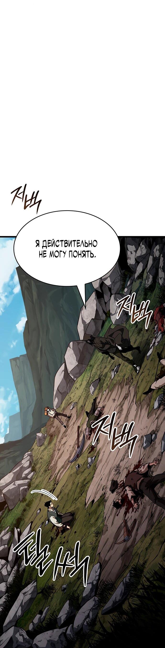 Манга Как выжить в качестве лорда вампиров - Глава 4 Страница 62