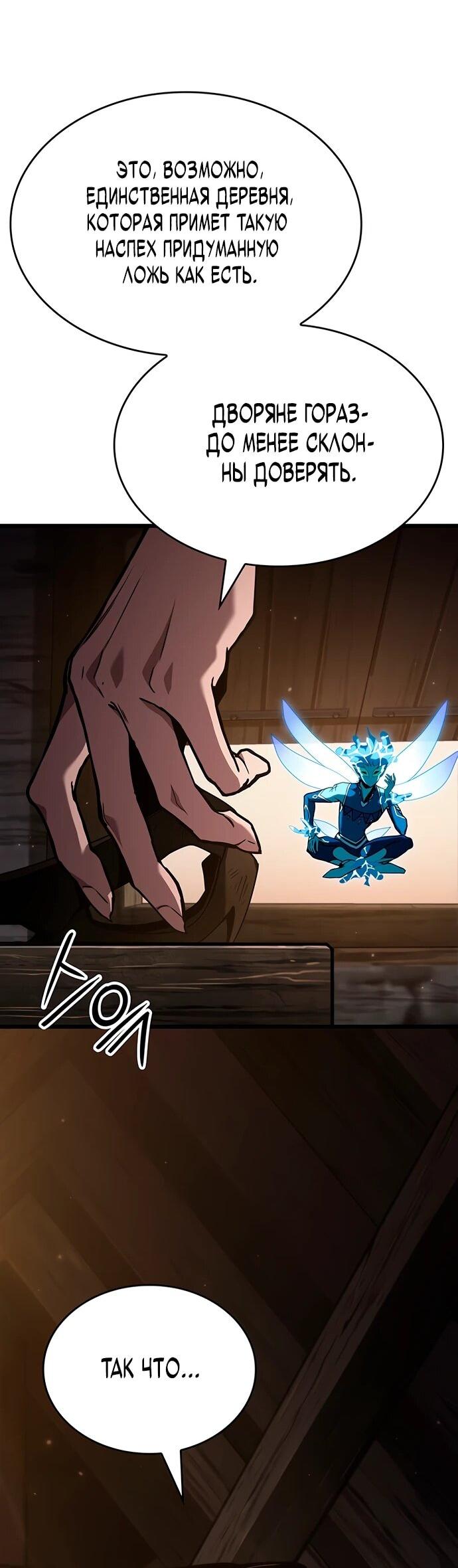 Манга Как выжить в качестве лорда вампиров - Глава 4 Страница 22