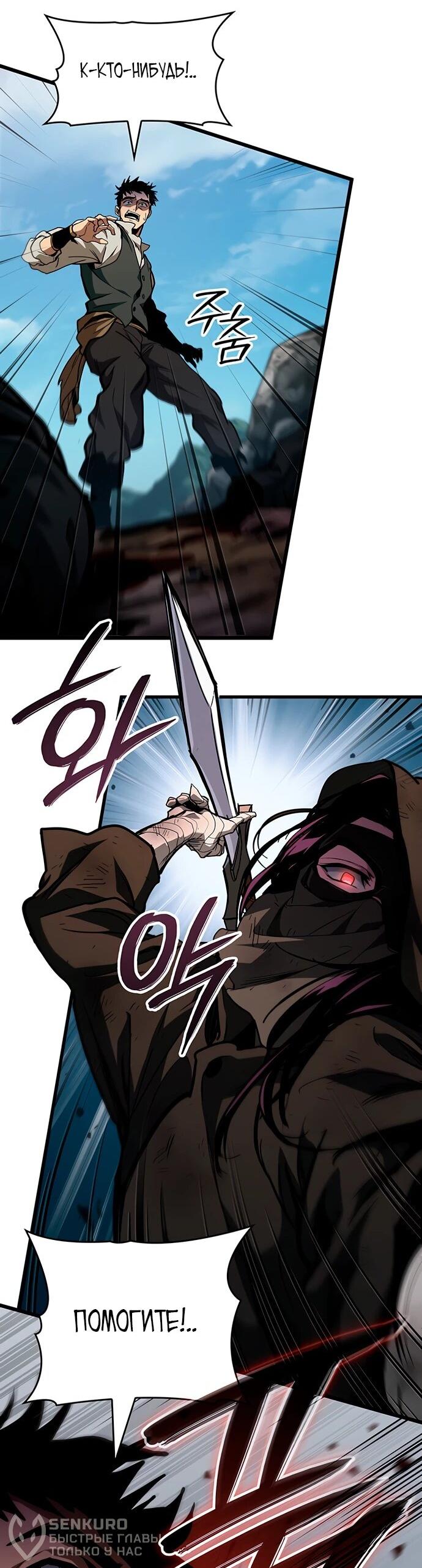 Манга Как выжить в качестве лорда вампиров - Глава 4 Страница 60