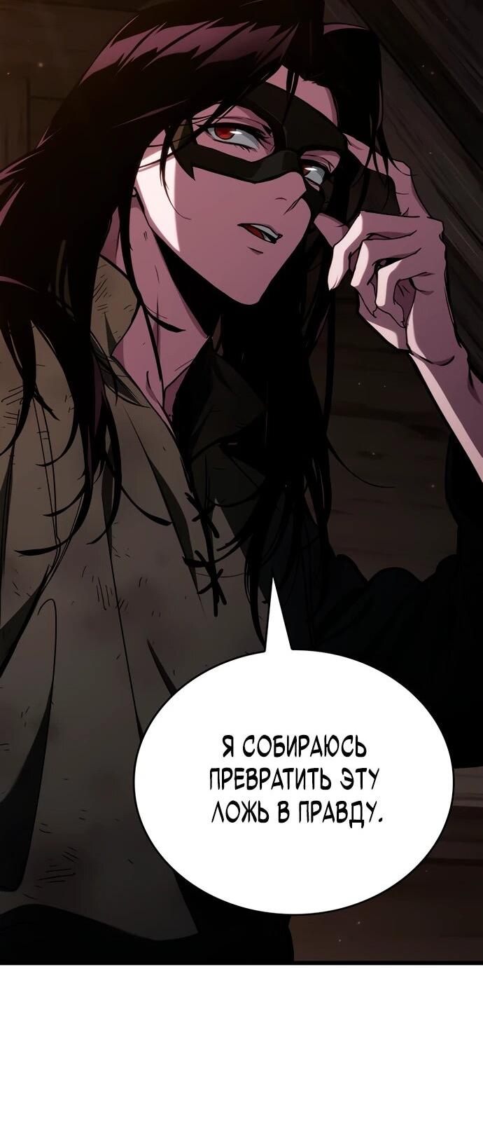 Манга Как выжить в качестве лорда вампиров - Глава 4 Страница 23