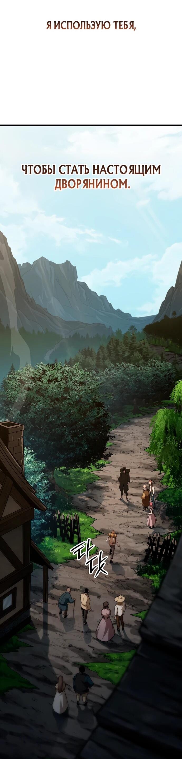 Манга Как выжить в качестве лорда вампиров - Глава 4 Страница 27