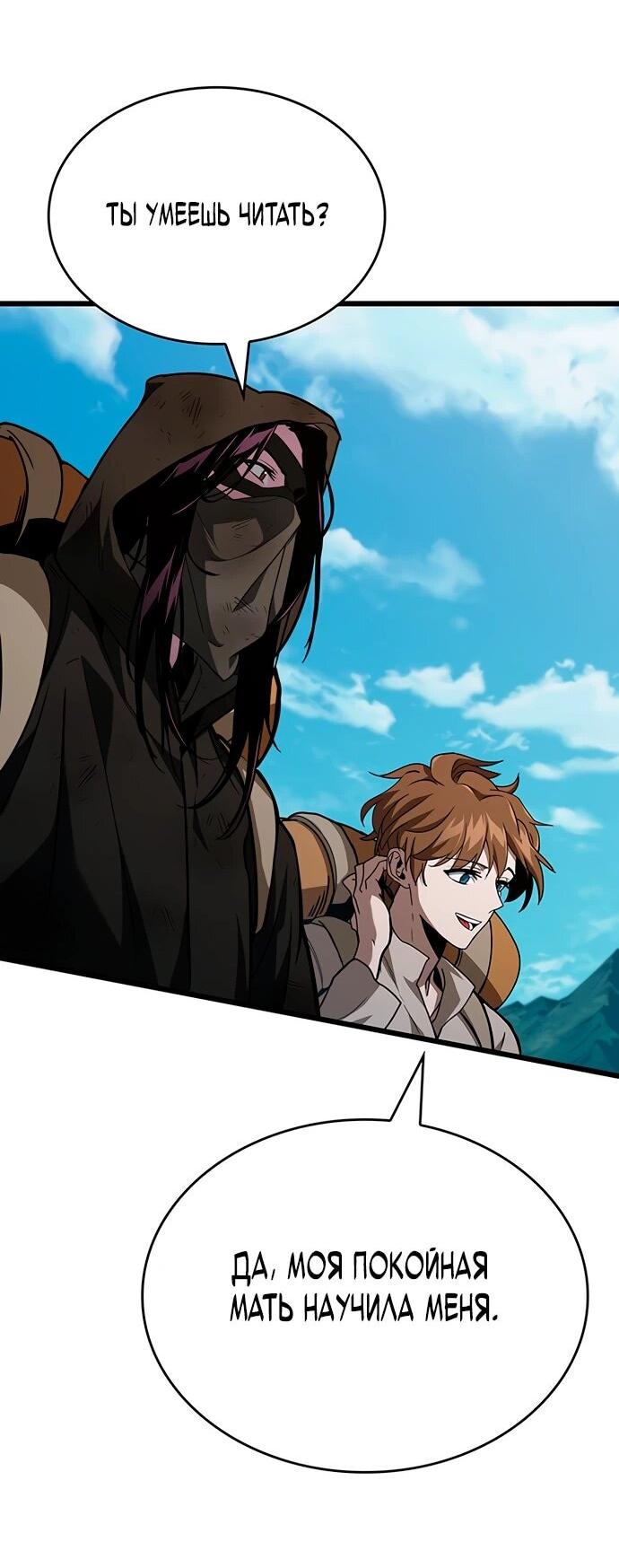 Манга Как выжить в качестве лорда вампиров - Глава 4 Страница 32