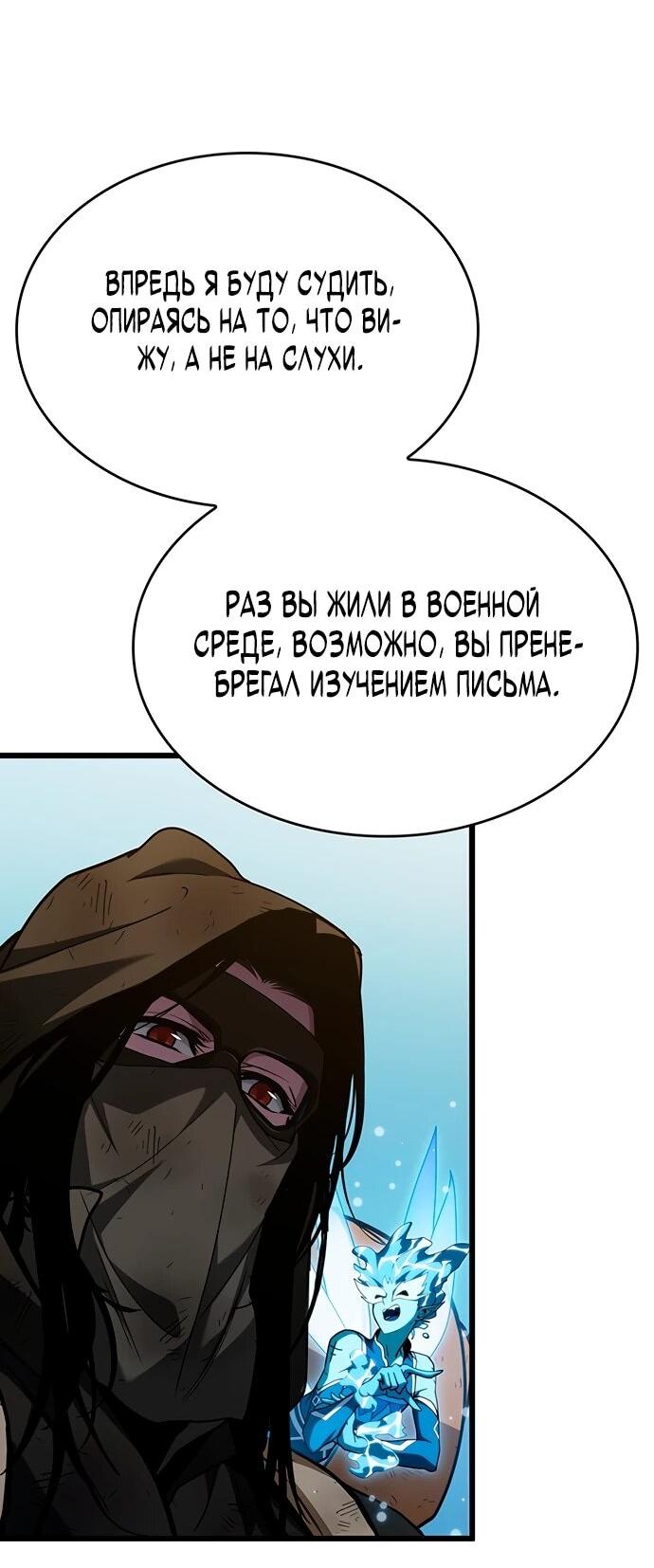 Манга Как выжить в качестве лорда вампиров - Глава 4 Страница 43