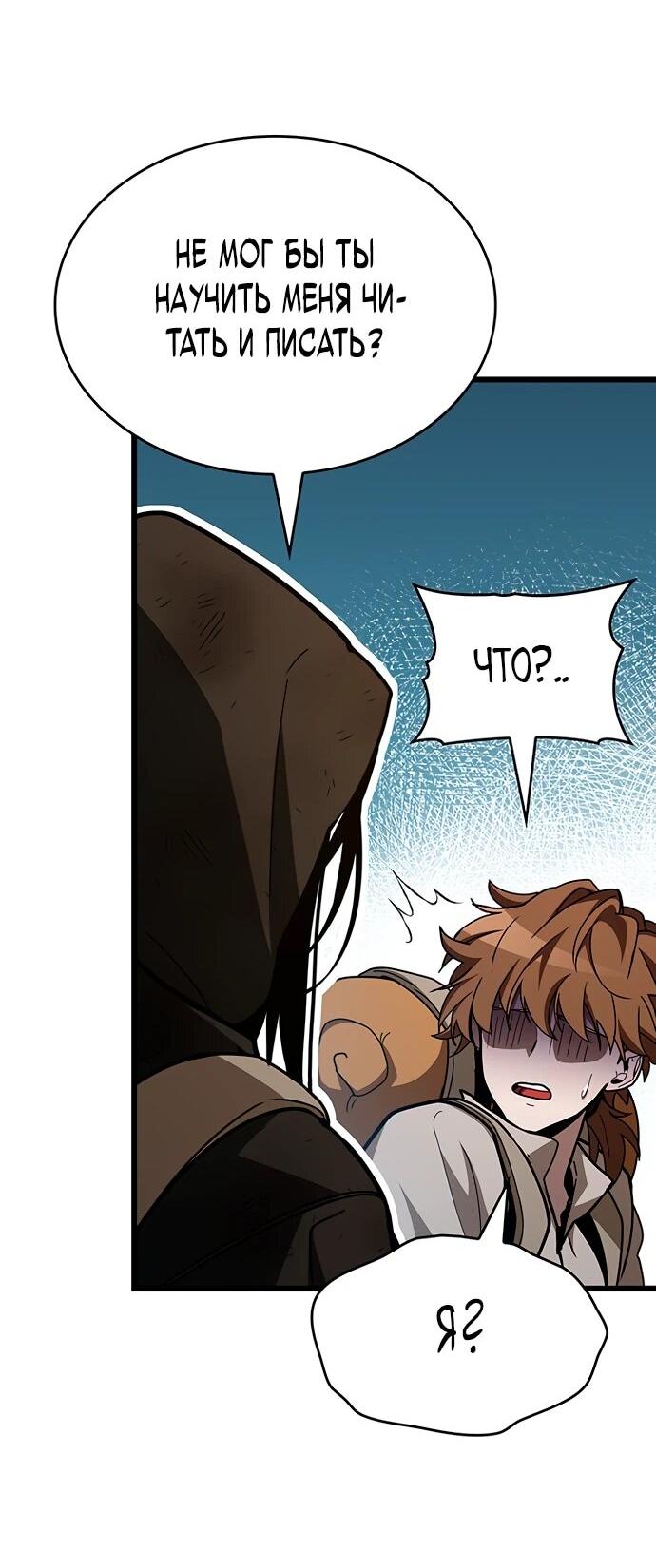 Манга Как выжить в качестве лорда вампиров - Глава 4 Страница 35