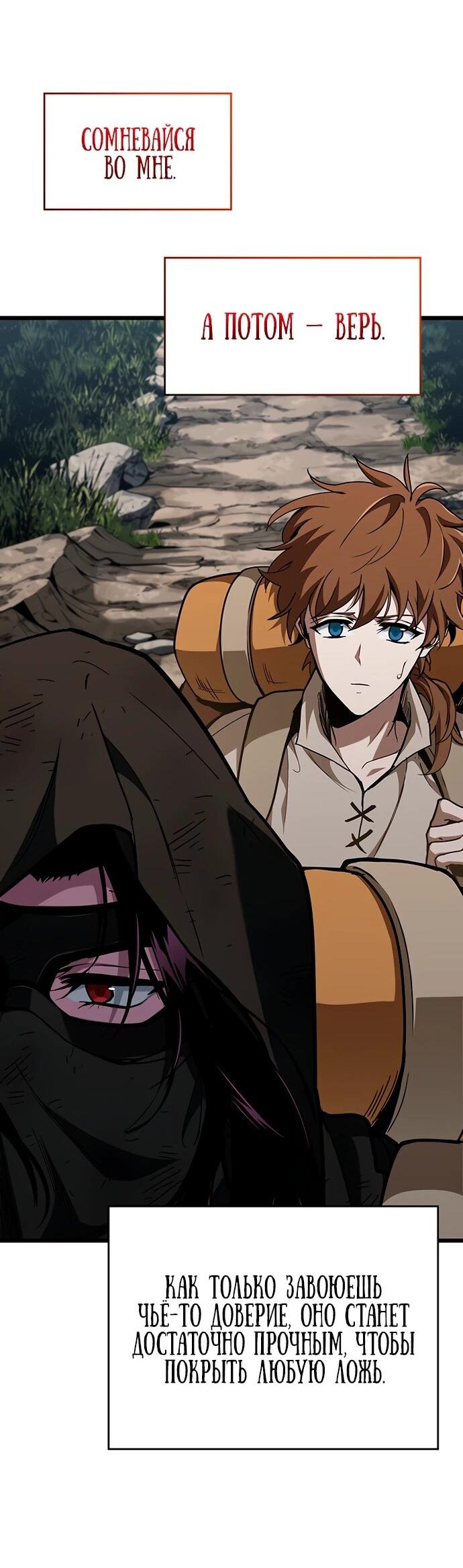 Манга Как выжить в качестве лорда вампиров - Глава 4 Страница 39