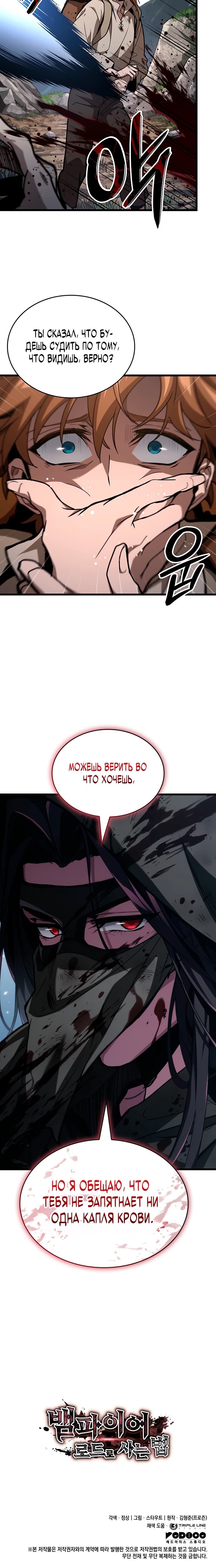 Манга Как выжить в качестве лорда вампиров - Глава 4 Страница 66