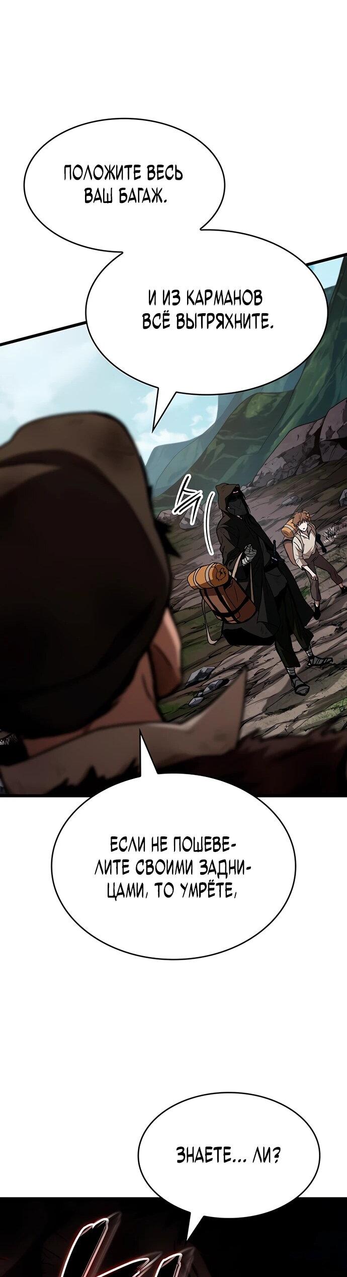 Манга Как выжить в качестве лорда вампиров - Глава 4 Страница 50