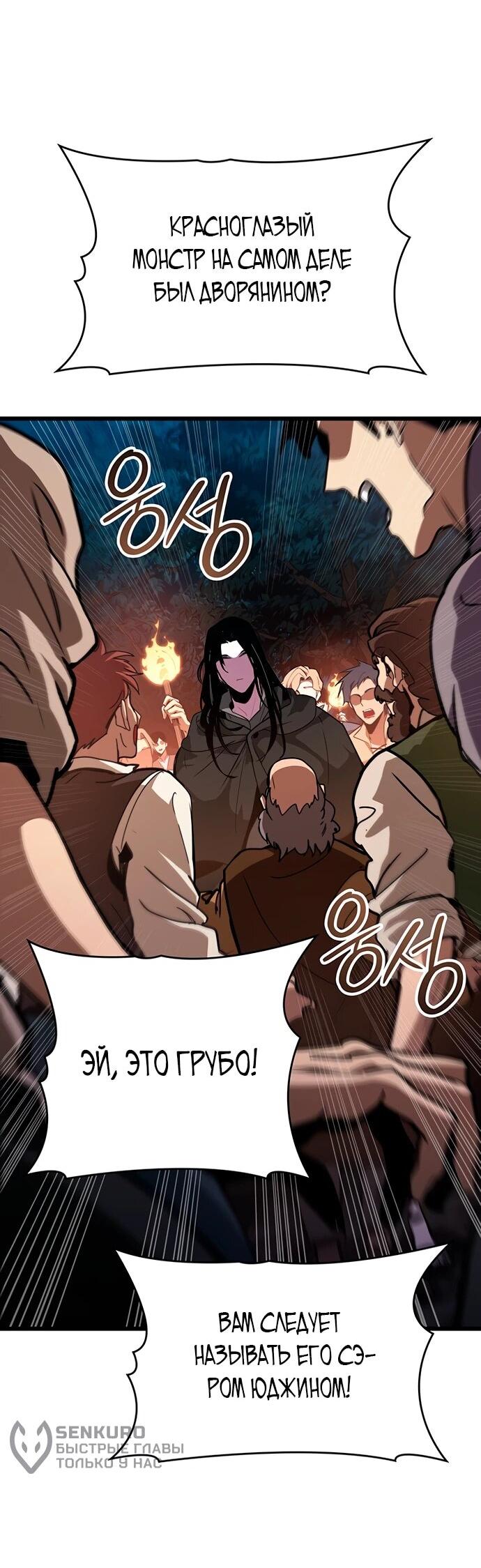 Манга Как выжить в качестве лорда вампиров - Глава 4 Страница 5