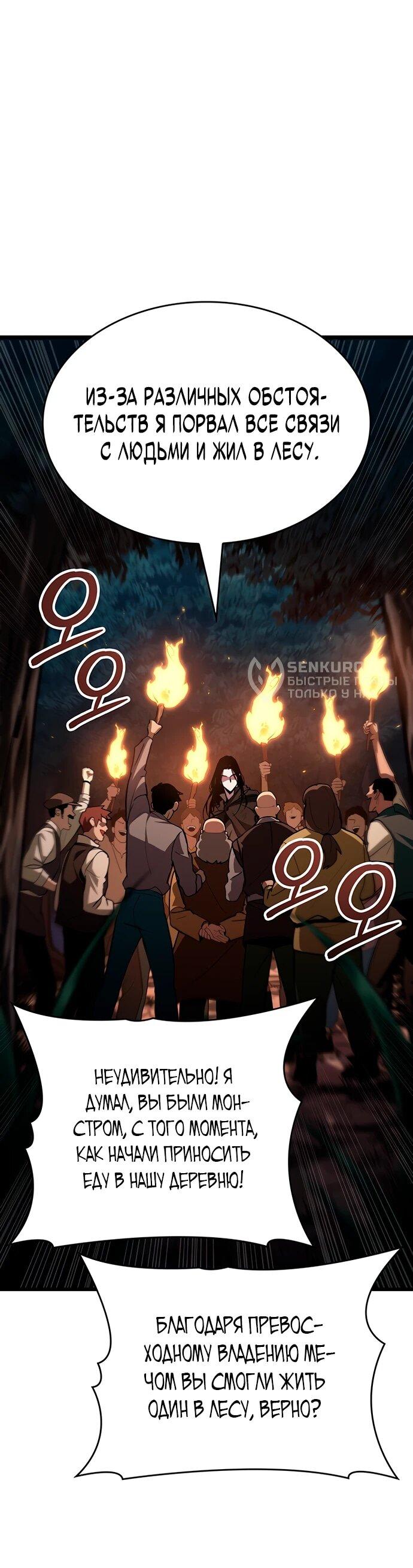 Манга Как выжить в качестве лорда вампиров - Глава 4 Страница 9