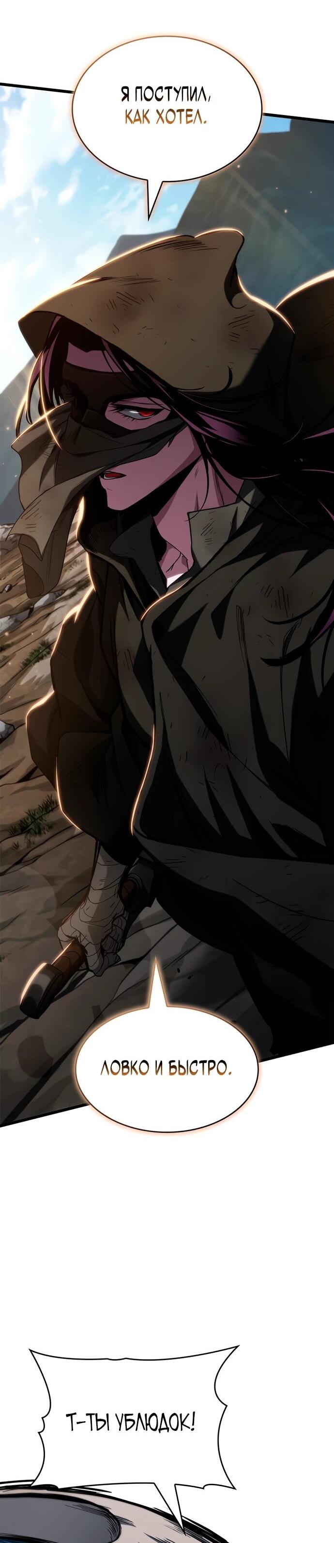 Манга Как выжить в качестве лорда вампиров - Глава 4 Страница 55