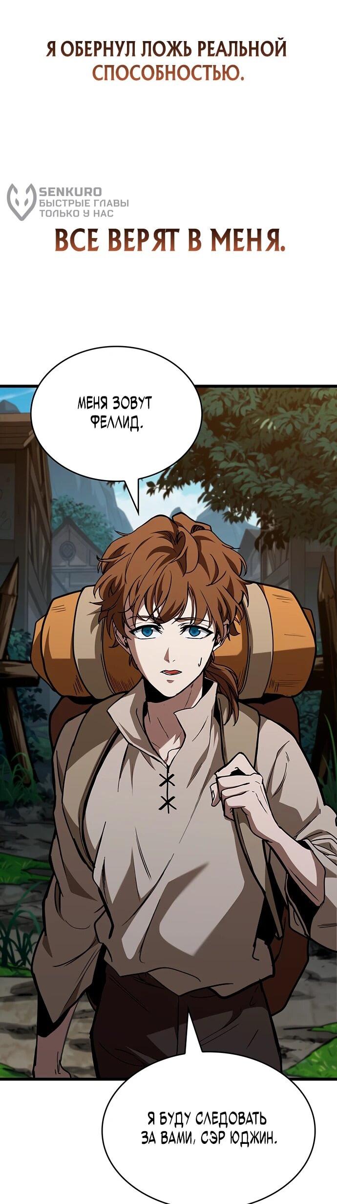 Манга Как выжить в качестве лорда вампиров - Глава 4 Страница 25