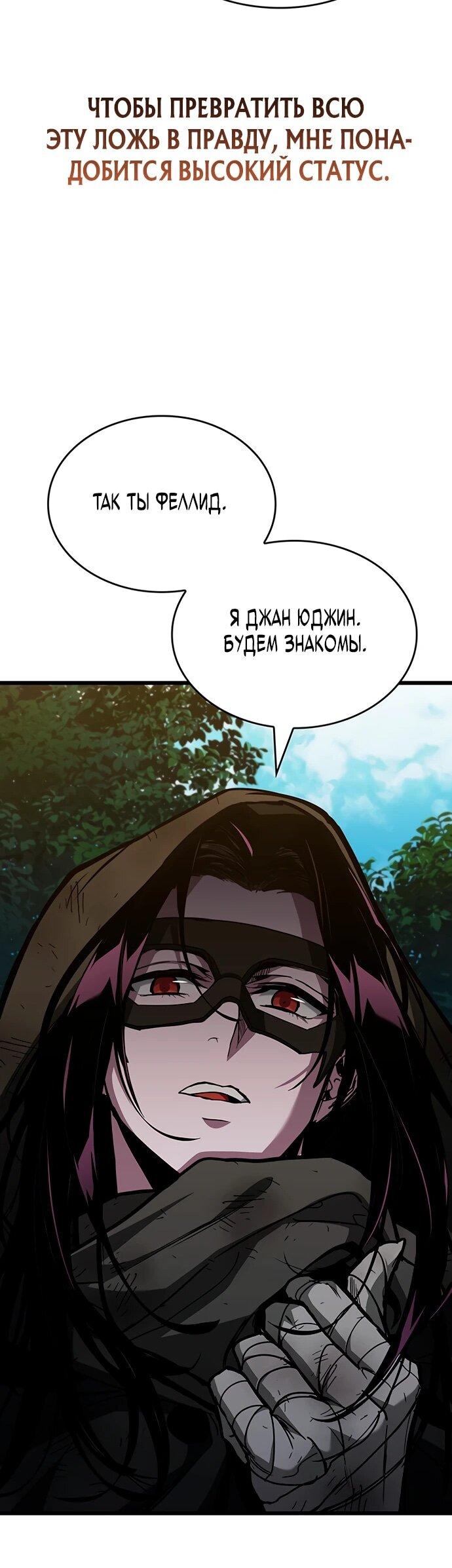 Манга Как выжить в качестве лорда вампиров - Глава 4 Страница 26