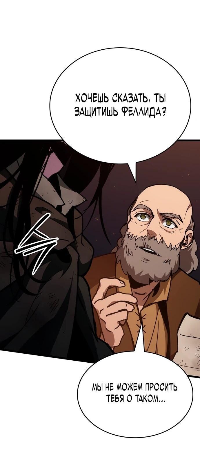 Манга Как выжить в качестве лорда вампиров - Глава 3 Страница 75