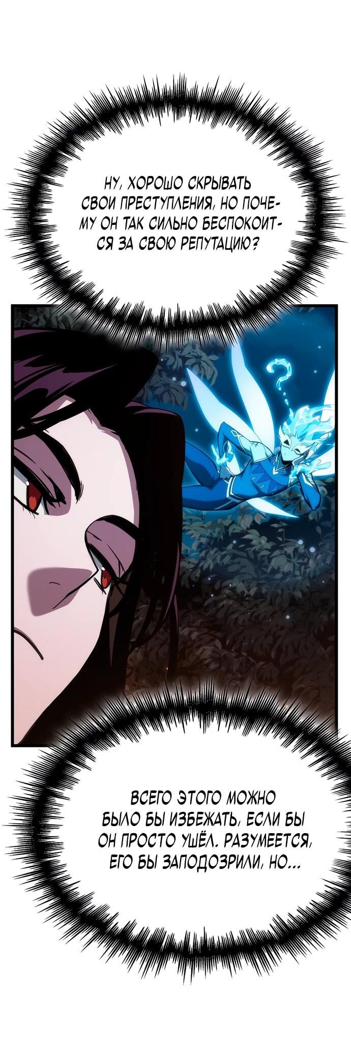 Манга Как выжить в качестве лорда вампиров - Глава 3 Страница 33