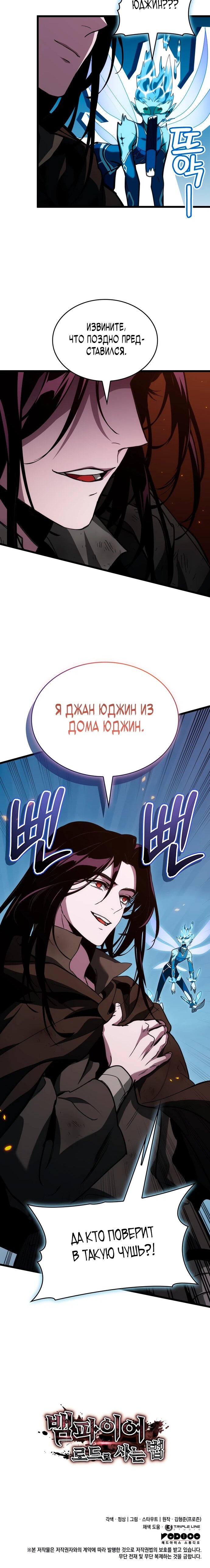 Манга Как выжить в качестве лорда вампиров - Глава 3 Страница 79