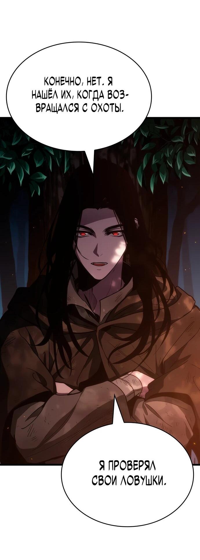 Манга Как выжить в качестве лорда вампиров - Глава 3 Страница 23