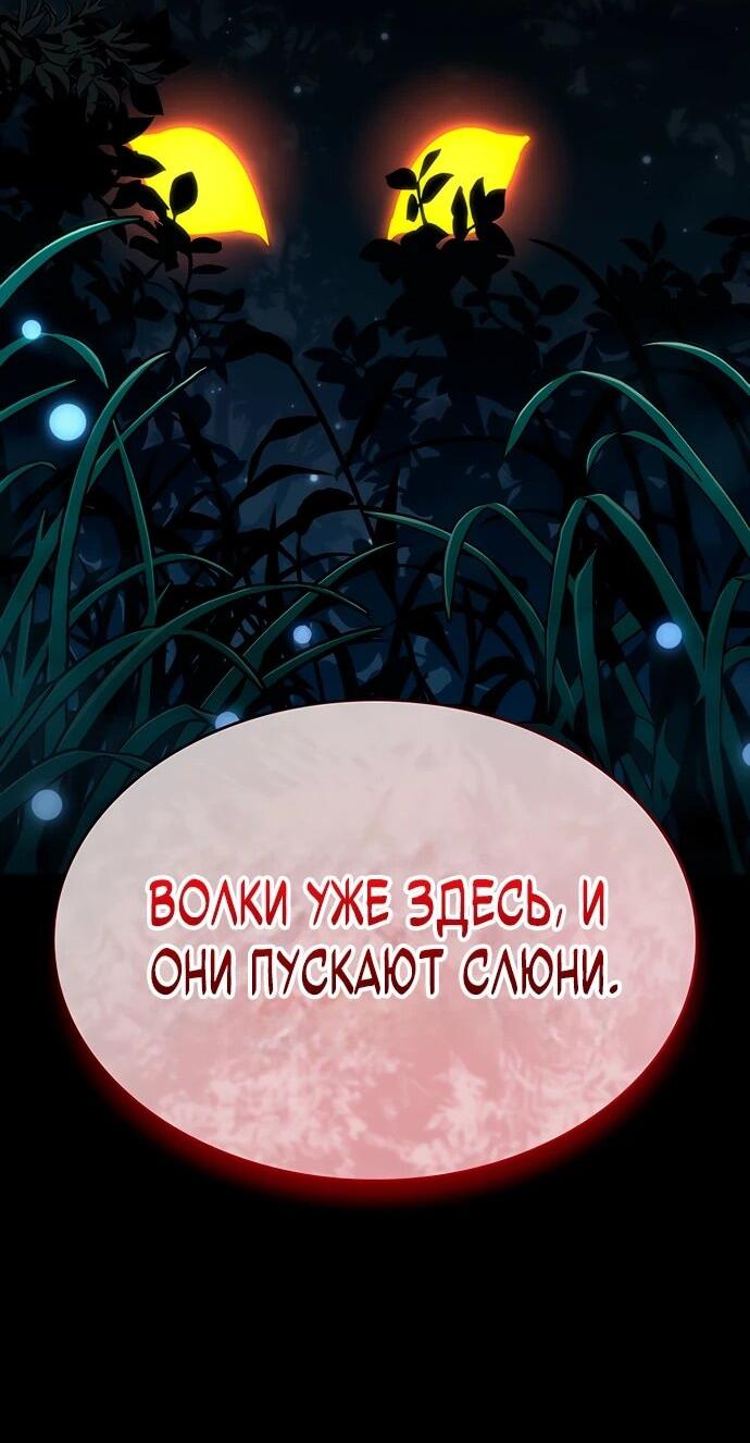Манга Как выжить в качестве лорда вампиров - Глава 3 Страница 71