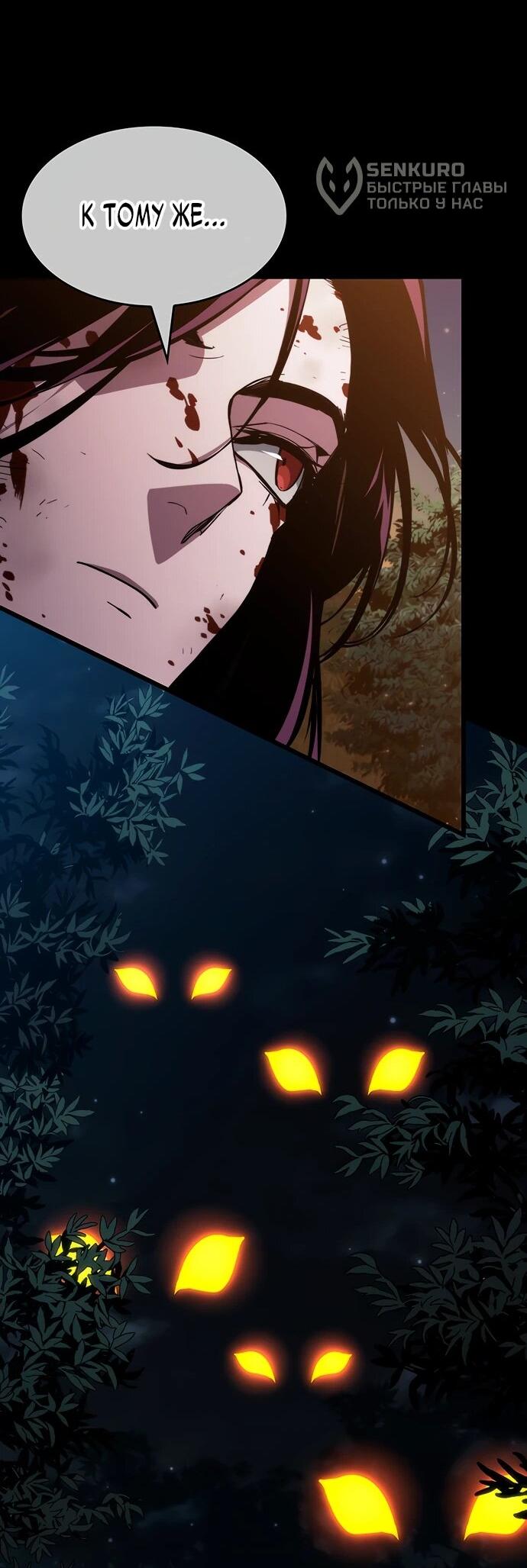 Манга Как выжить в качестве лорда вампиров - Глава 3 Страница 70